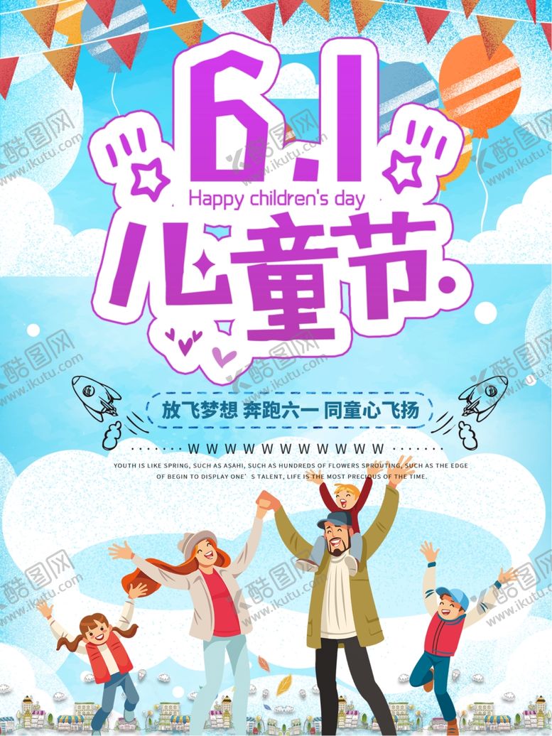 编号：25099810170959285633【酷图网】源文件下载-儿童节素材