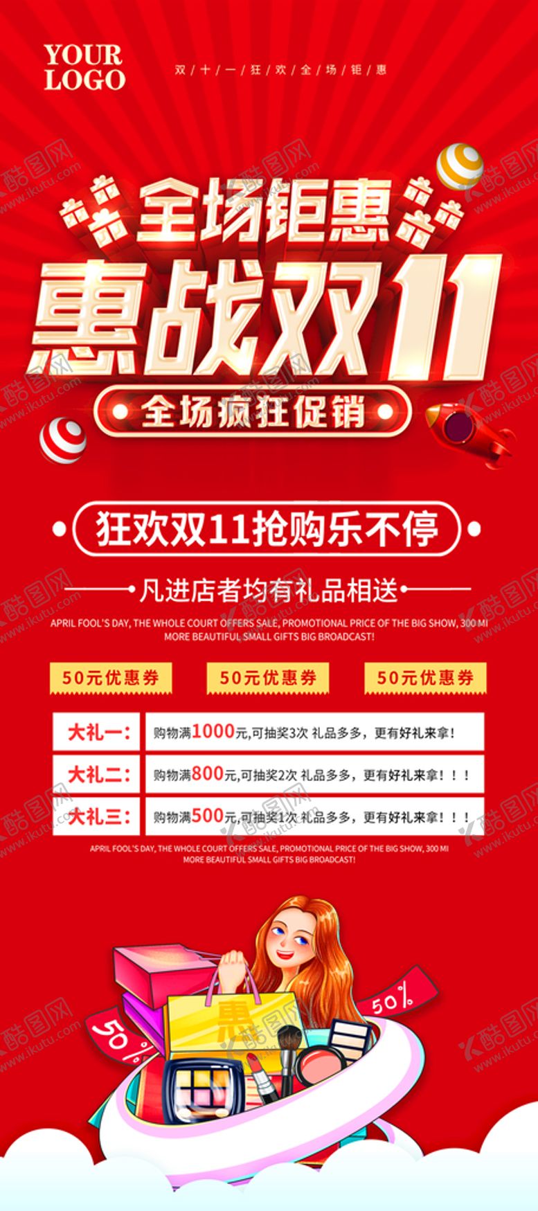 编号：33152310191226053757【酷图网】源文件下载-双十一海报 