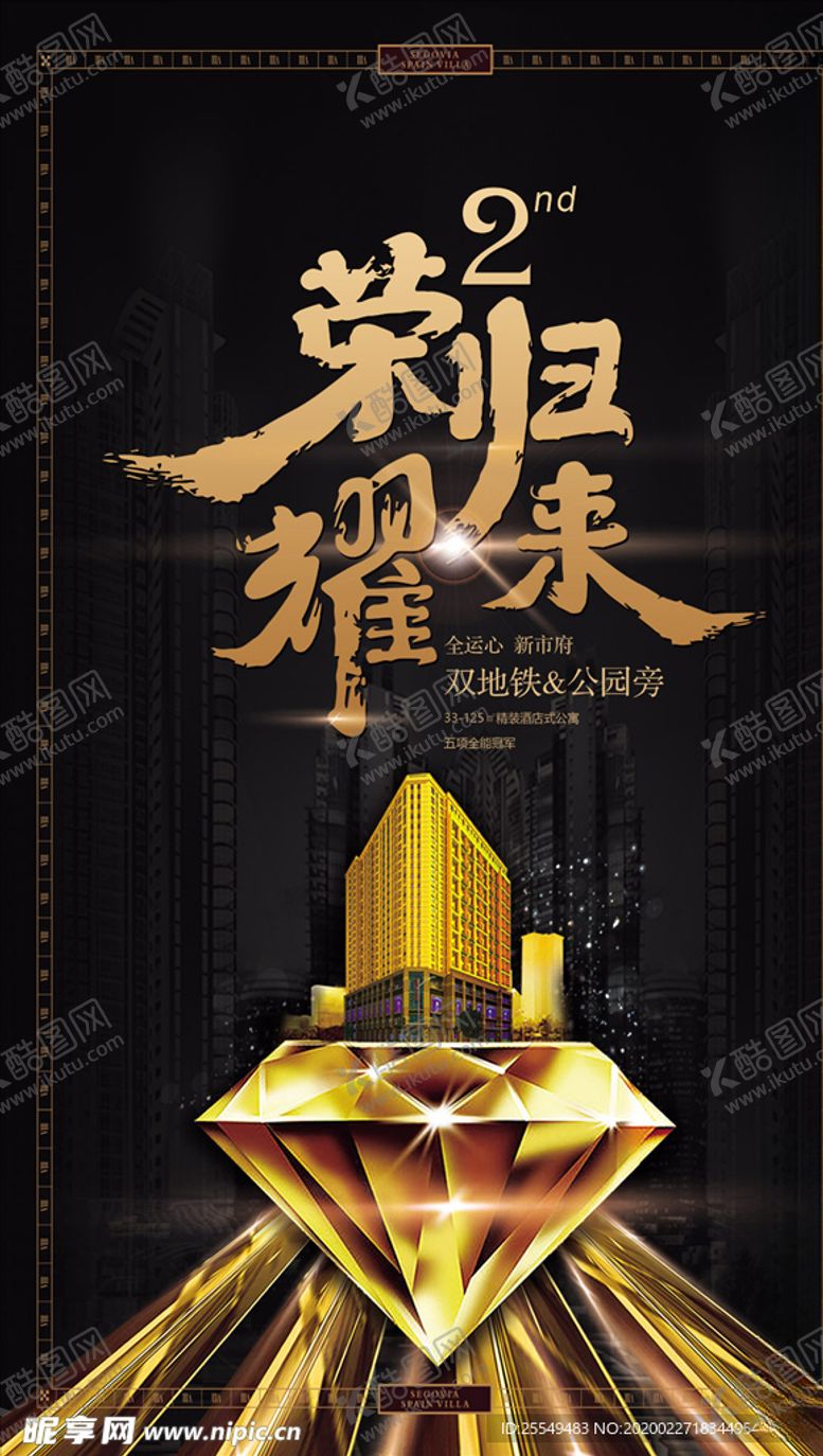 编号：41227210060335365941【酷图网】源文件下载-地产广告