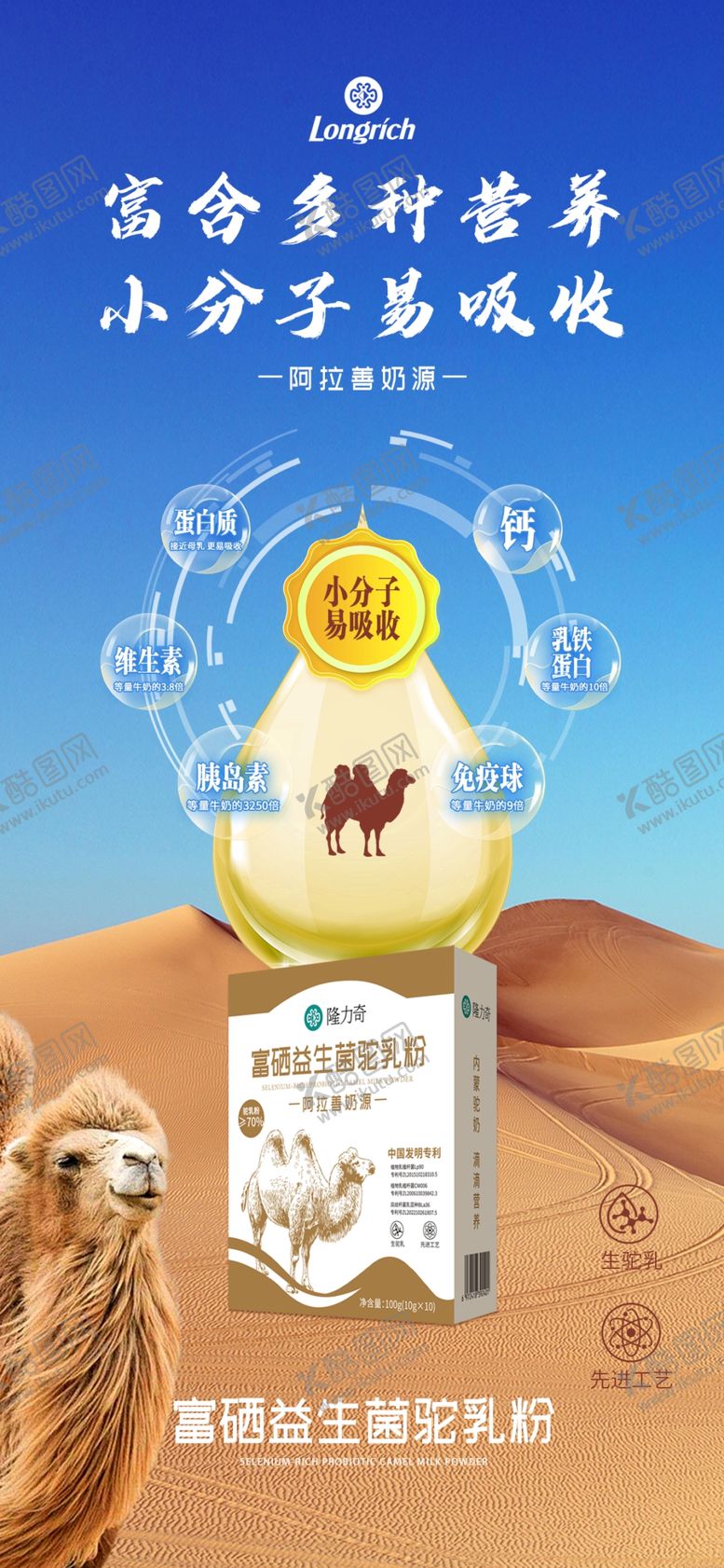 编号：20278502270300143101【酷图网】源文件下载-驼乳粉海报