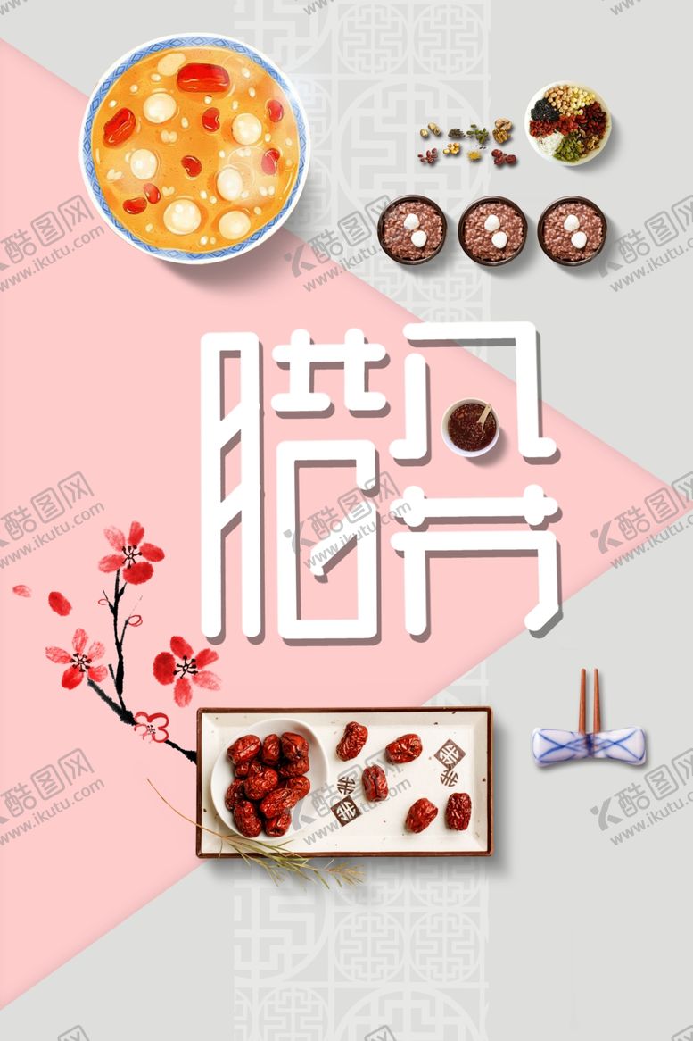 编号：36453010141621129335【酷图网】源文件下载-腊八节