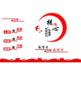 核心价值观廉政党员党建活动室