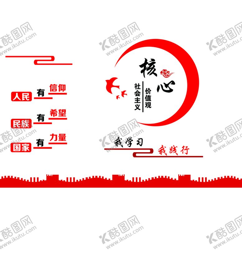 编号：56428310012219327695【酷图网】源文件下载-核心价值观