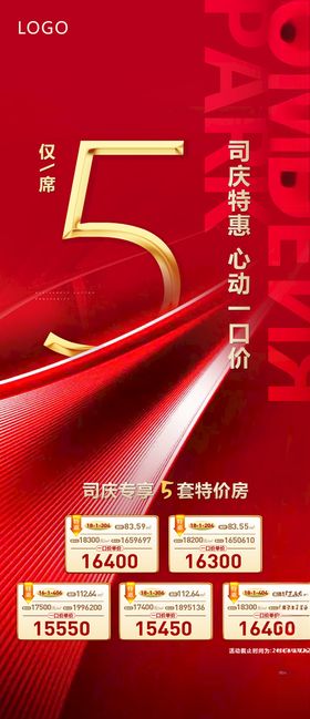 司庆特价房