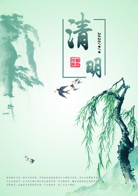 清明