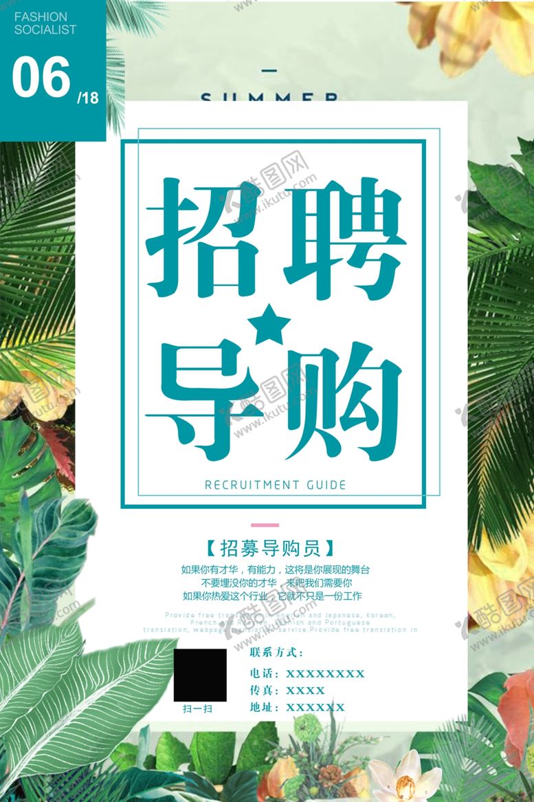 编号：40550610231919596292【酷图网】源文件下载-招聘导购