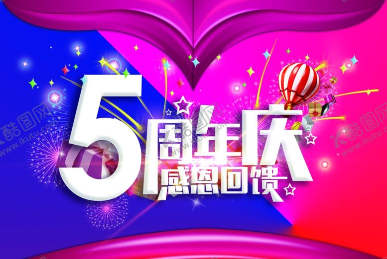 编号：64059709271441295800【酷图网】源文件下载-5周年庆