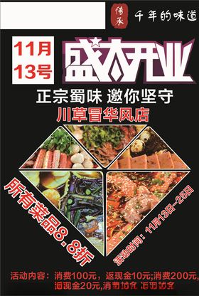 冒菜海报展架宣传单dm