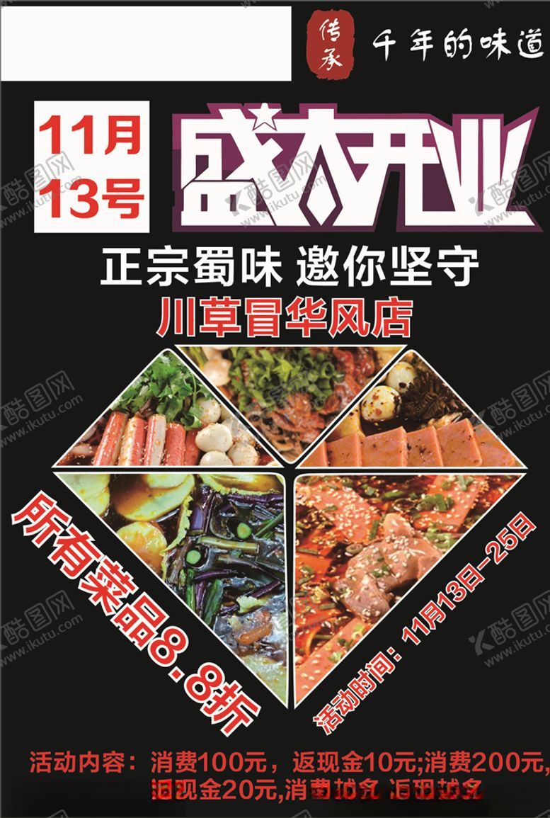 编号：57894810301553405447【酷图网】源文件下载-冒菜海报展架宣传单dm