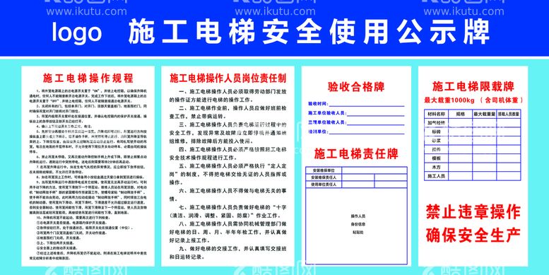 编号：47718011121950317249【酷图网】源文件下载-施工电梯安全使用公示牌