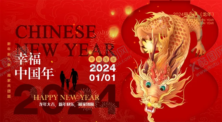 编号：17006511301228252865【酷图网】源文件下载-新年活动背景