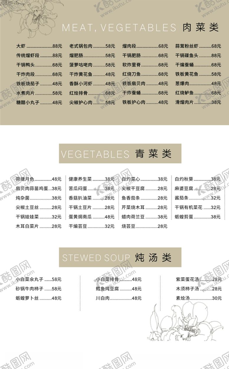 编号：79305305141850222054【酷图网】源文件下载-精品菜谱