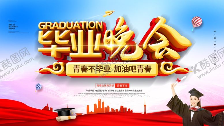 编号：49601109272349374880【酷图网】源文件下载-毕业季