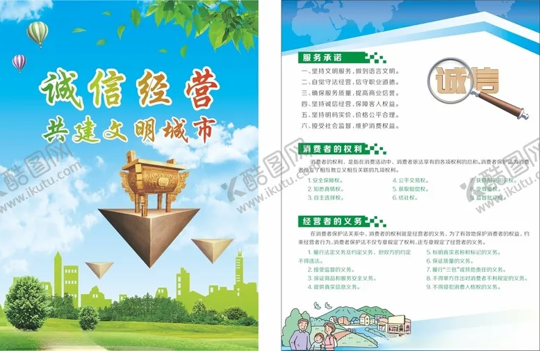 编号：41404202261203357881【酷图网】源文件下载-诚信经营