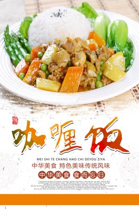 咖喱饭招牌菜品展板