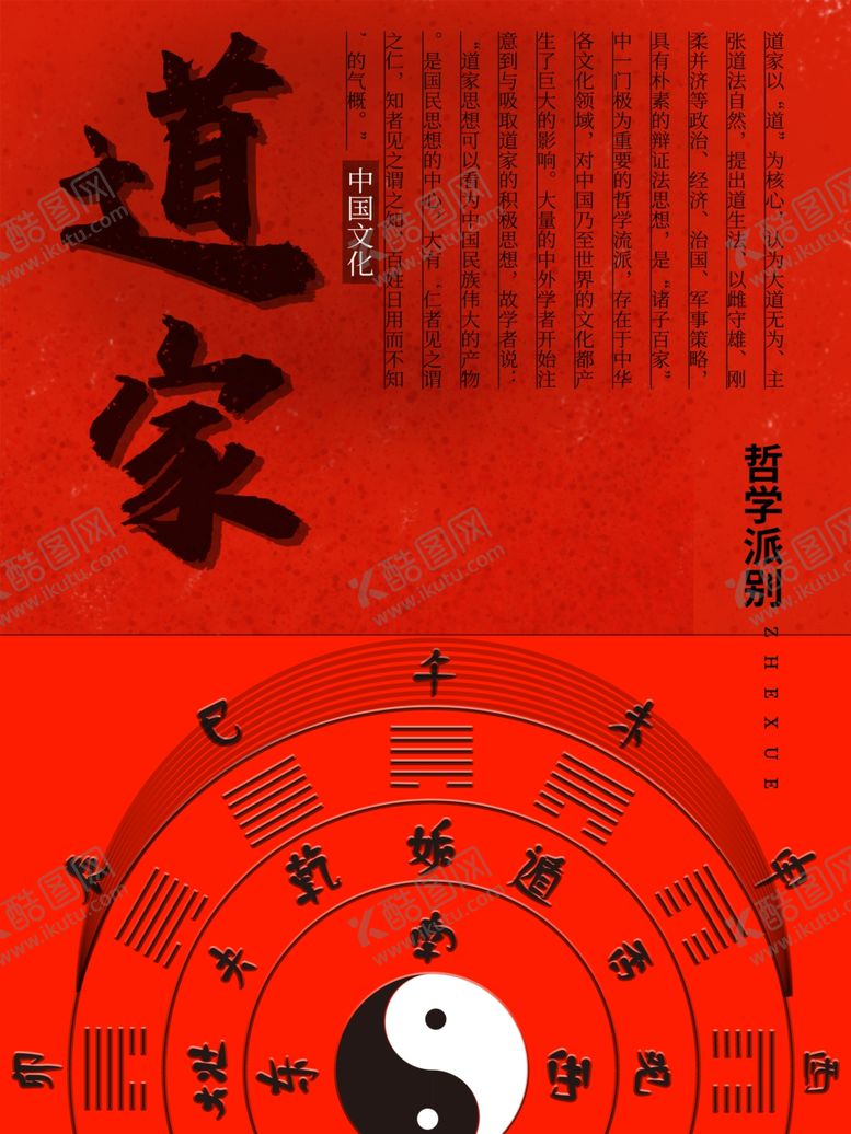 编号：59586409211940243762【酷图网】源文件下载-道家