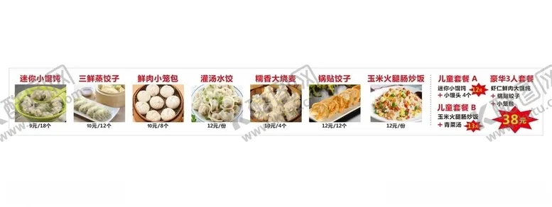 编号：64849105081428449291【酷图网】源文件下载-包子面食水饺儿童套餐