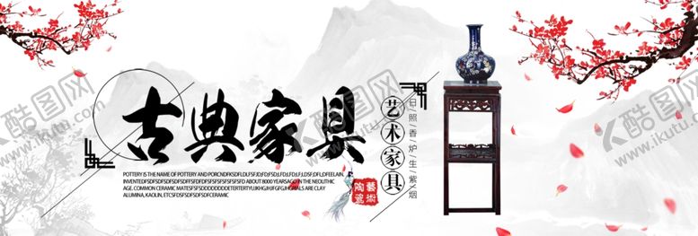 编号：70341907072012398131【酷图网】源文件下载-红木家具
