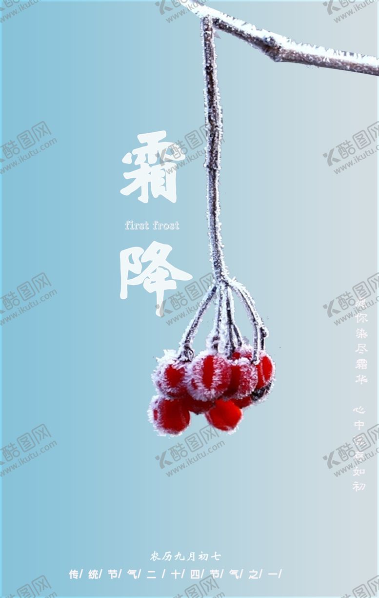 编号：79929809181738089257【酷图网】源文件下载-霜降