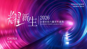 发布盛典