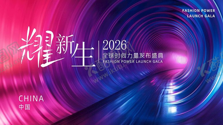 编号：95484106011346567161【酷图网】源文件下载-发布盛典