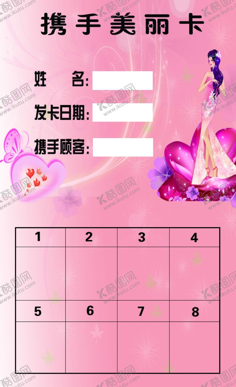 编号：12213209190121492298【酷图网】源文件下载-美容养生卡美容卡养生卡