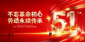 简约红色红金五一劳动节51节日