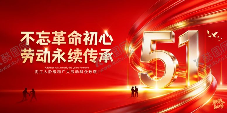 编号：34449504022055413197【酷图网】源文件下载-简约红色红金五一劳动节51节日