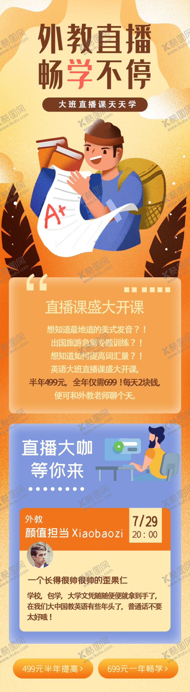 编号：38665610312217324191【酷图网】源文件下载-手机教育app