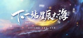 星辰开放背景板