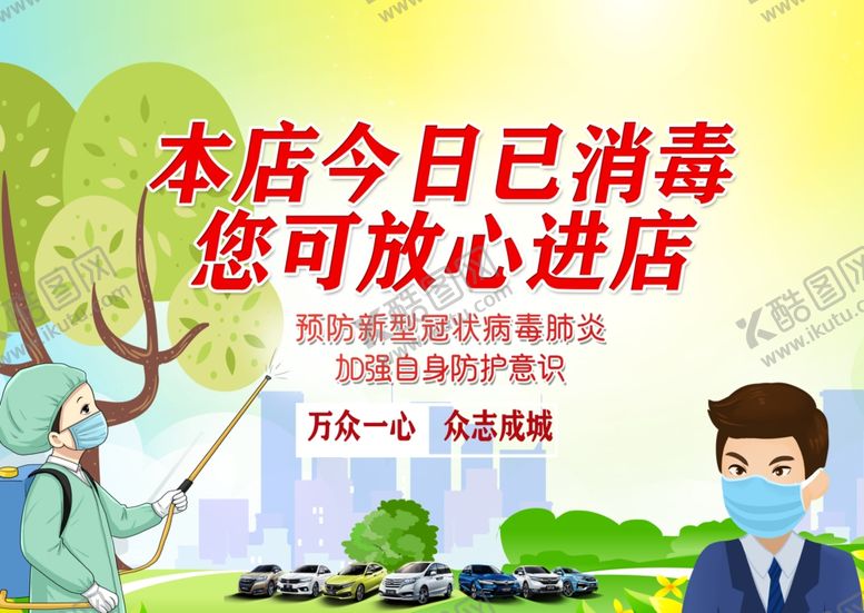 编号：75815910301452378215【酷图网】源文件下载-本店今日已消毒