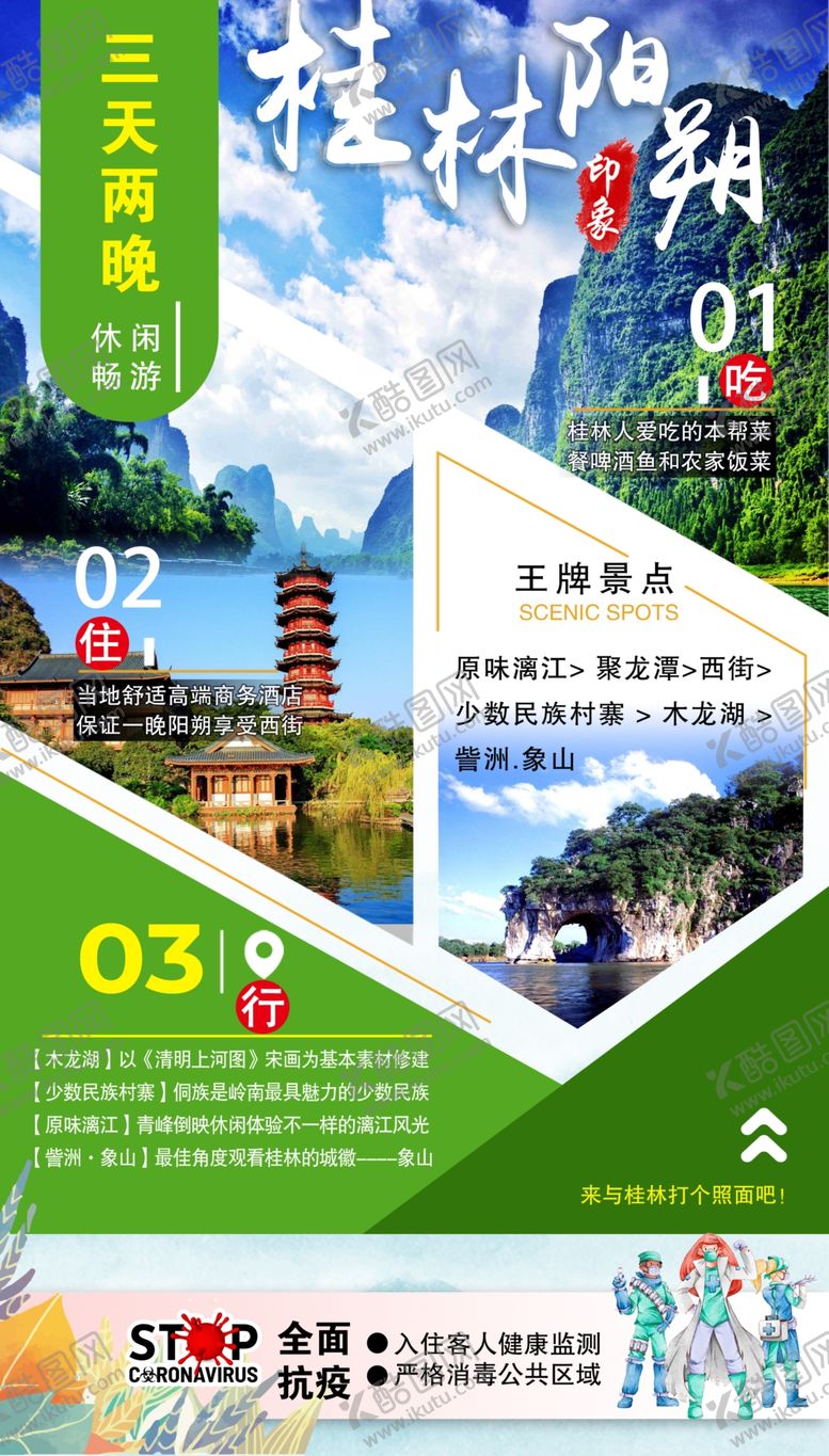 编号：90920010162222557363【酷图网】源文件下载-桂林旅游桂林阳朔