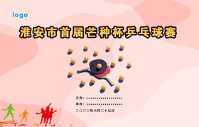 乒乓球比赛元素