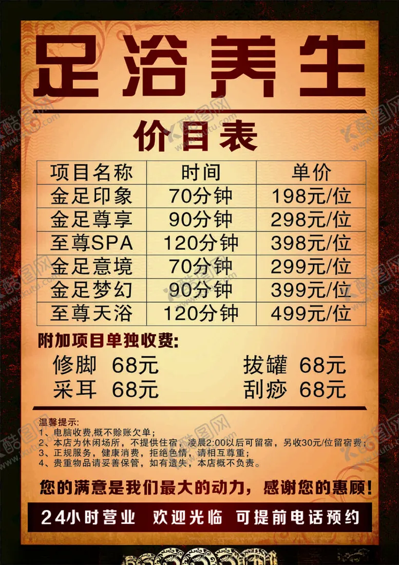编号：58014102250251171568【酷图网】源文件下载-足浴价目表