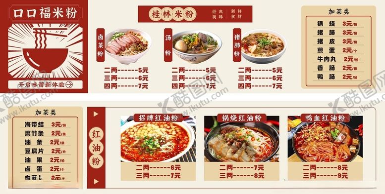 编号：23141804171333299131【酷图网】源文件下载-口口福米粉