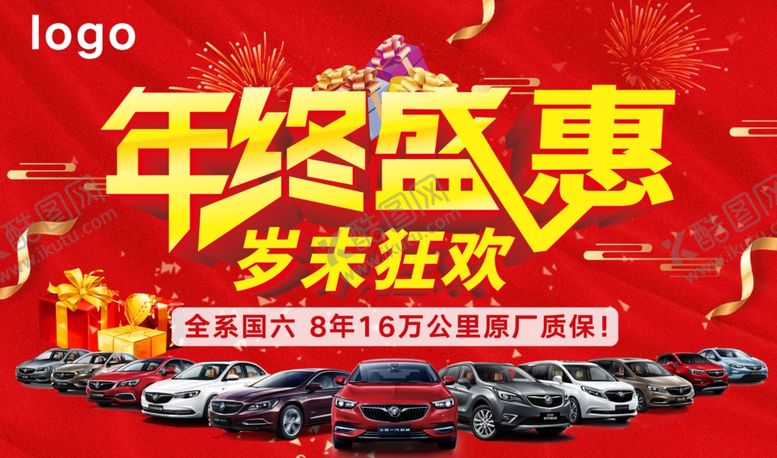 编号：28767907021512585294【酷图网】源文件下载-年终盛惠背景
