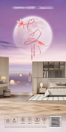 七夕家居海报