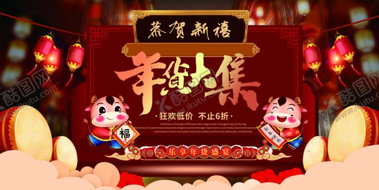 编号：38043006241054502370【酷图网】源文件下载-年货大集促销海报