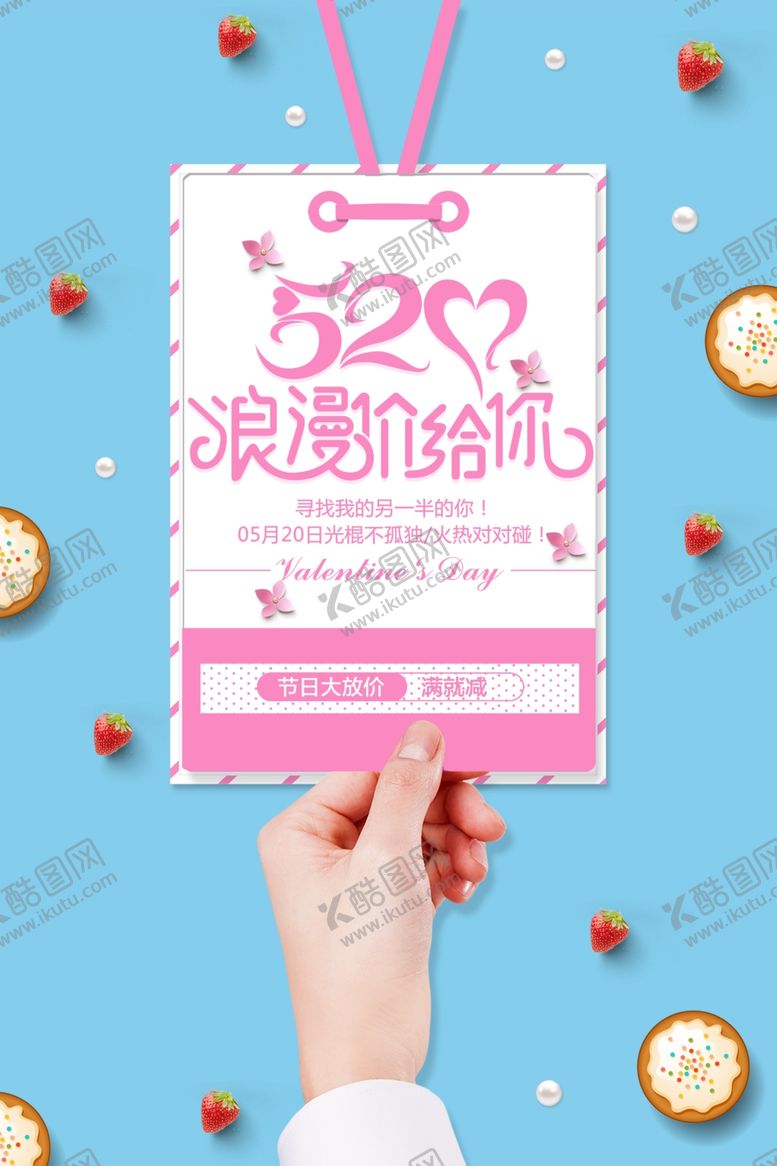 编号：71328306272218404408【酷图网】源文件下载-520浪漫