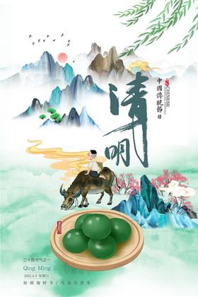 简约绿色山水清明节海报