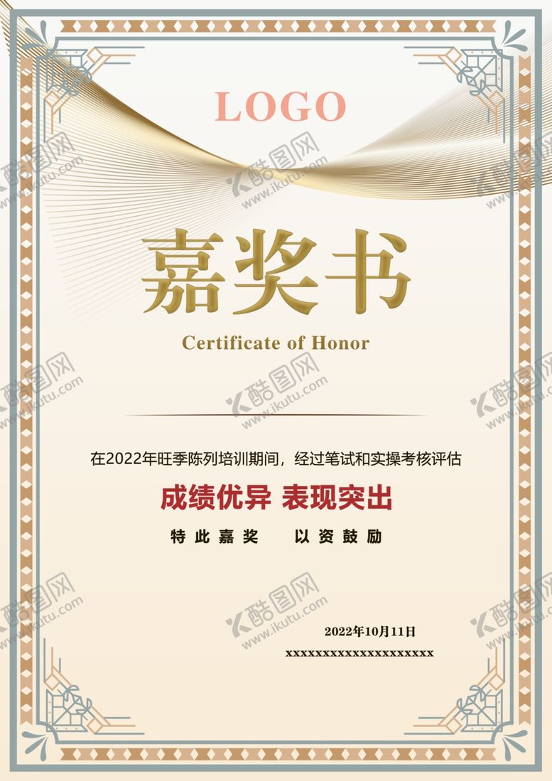 编号：58850401132245348029【酷图网】源文件下载-荣誉证书嘉奖书