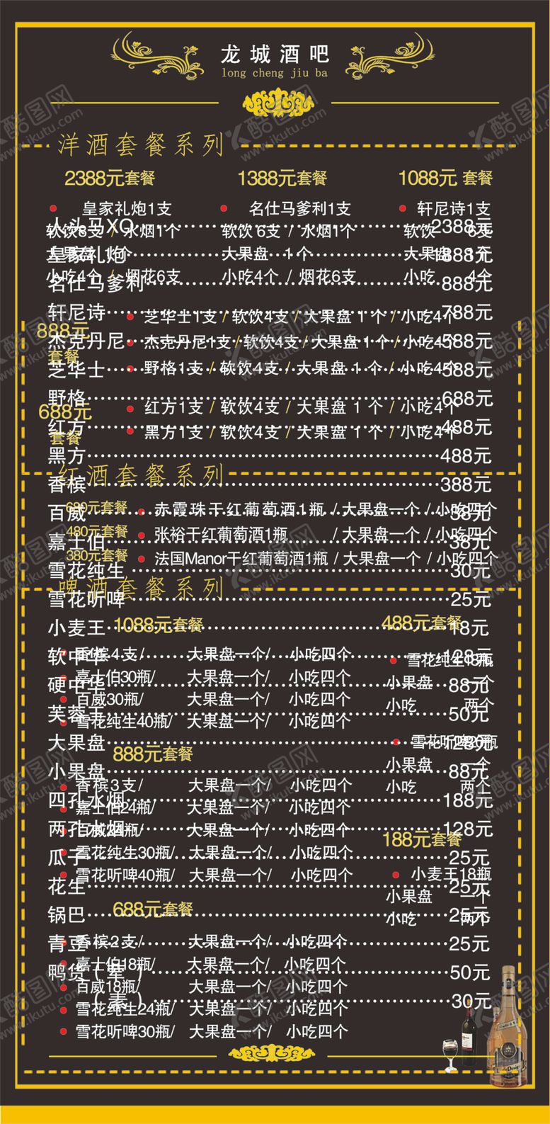 编号：23154705101613135046【酷图网】源文件下载-酒吧桌签