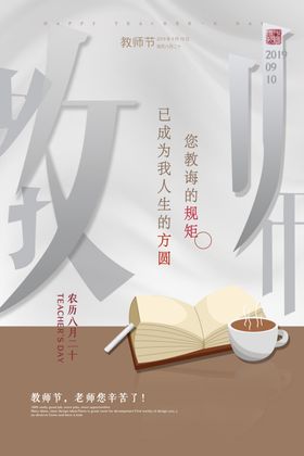 创意简约教师节海报