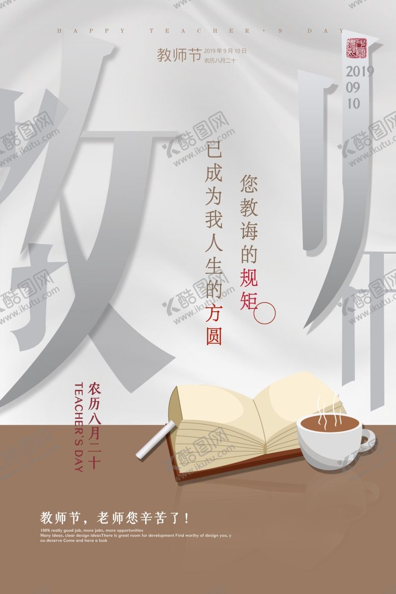 编号：29618105120950162507【酷图网】源文件下载-创意简约教师节海报