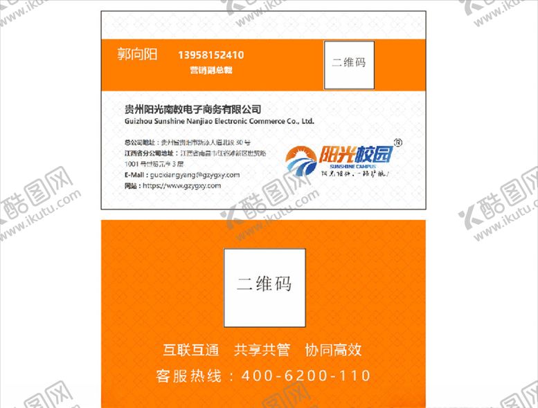 编号：61560410010354483722【酷图网】源文件下载-阳光校园名片