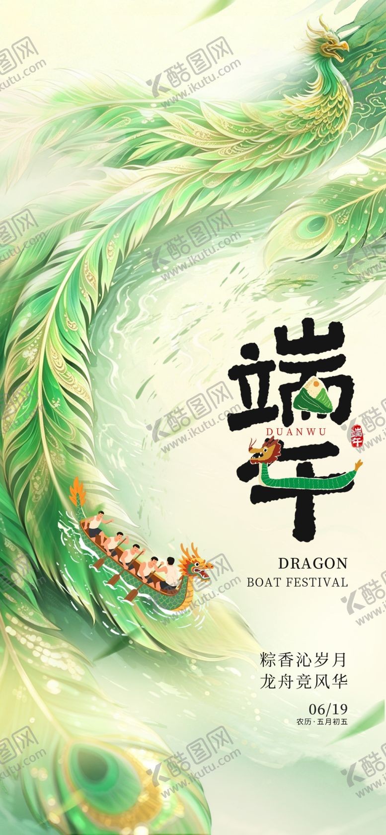 编号：96320406121239194177【酷图网】源文件下载-端午