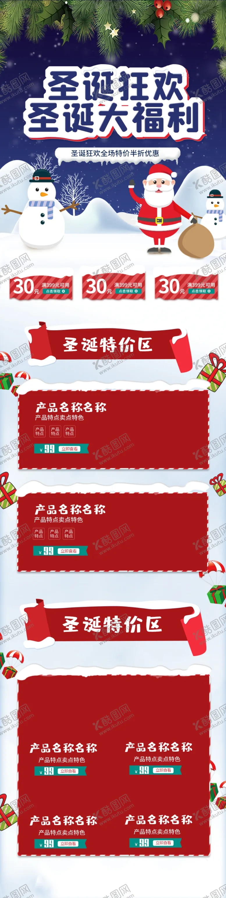 编号：80861504221152184581【酷图网】源文件下载-圣诞福利首页