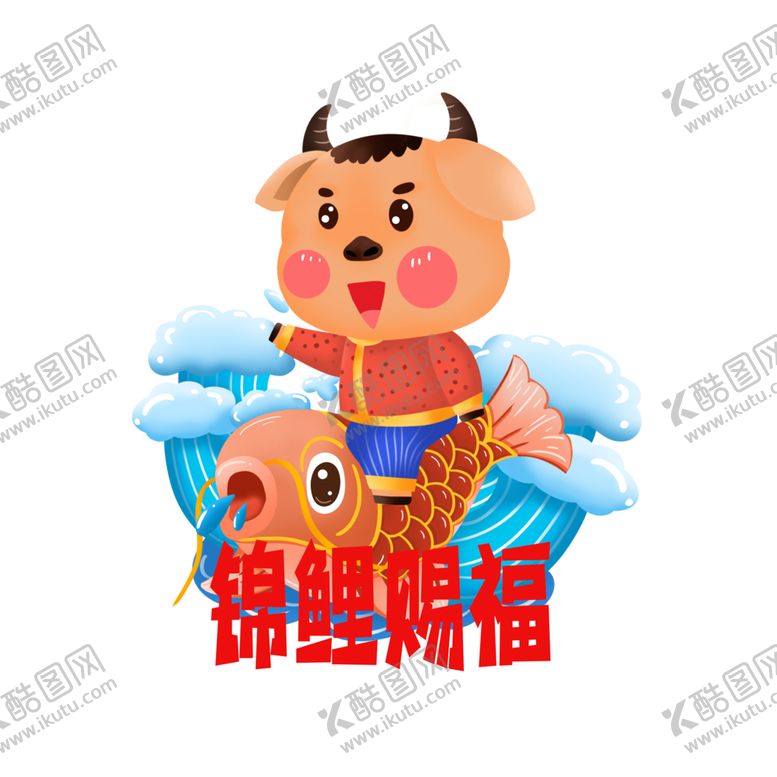编号：13944104172213422252【酷图网】源文件下载-牛年形象