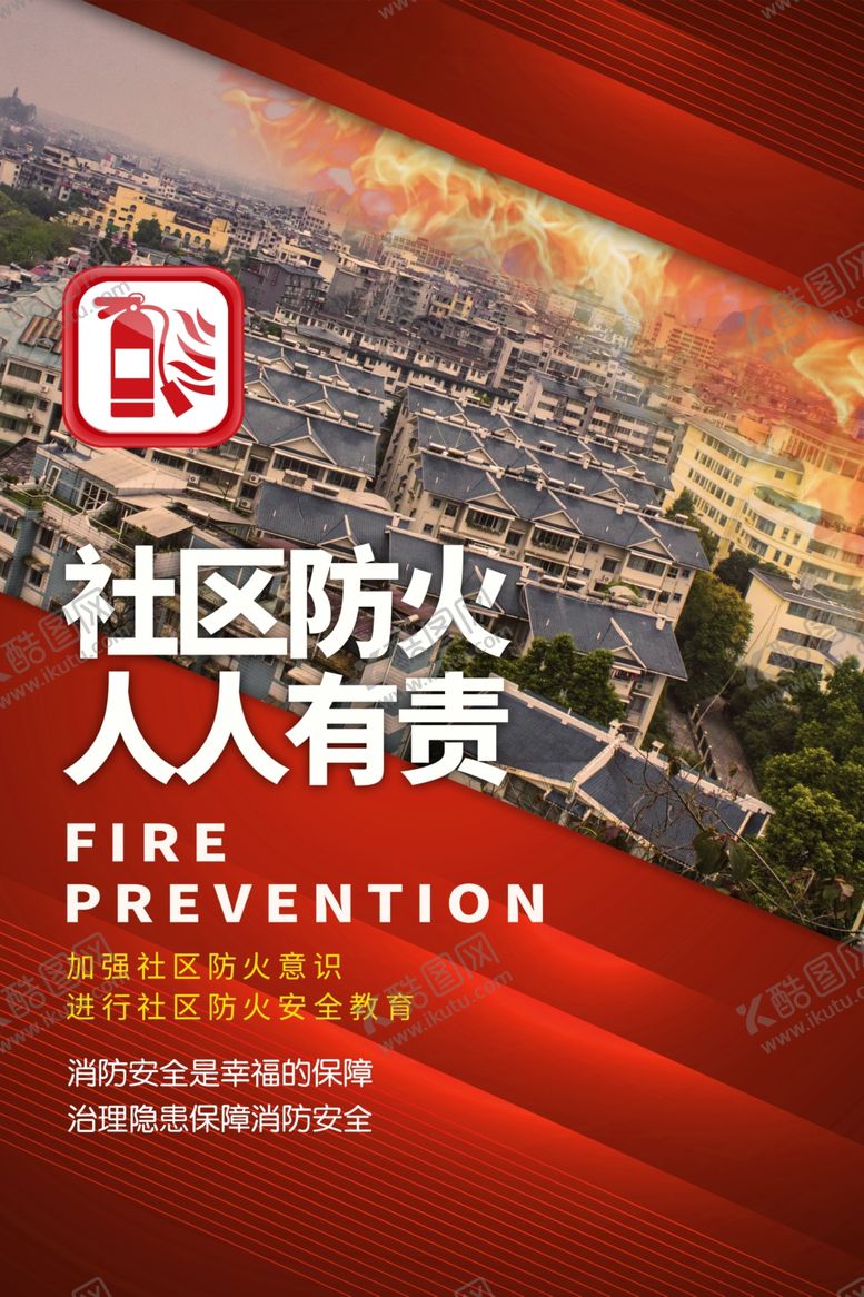 编号：10921007081129075511【酷图网】源文件下载-消防