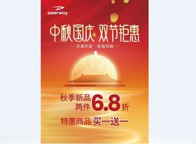 中秋国庆双节钜惠